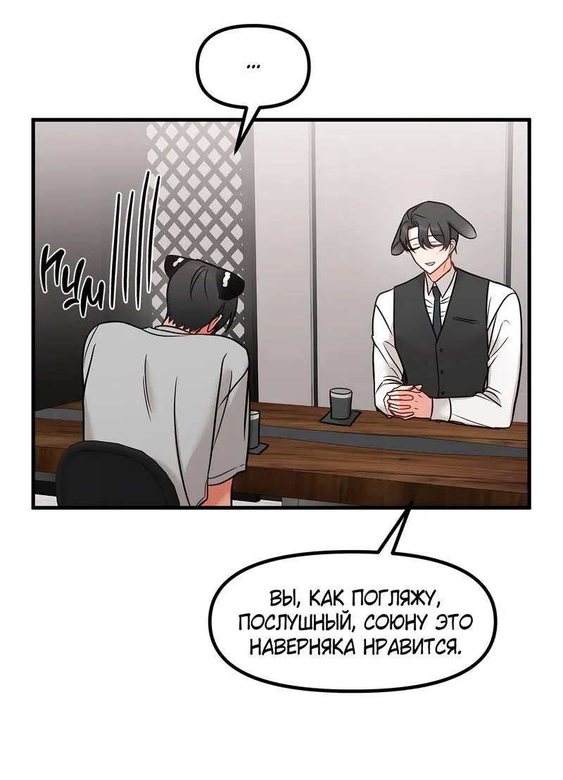 Манга Какой аппетитный тигрёнок - Глава 41 Страница 48