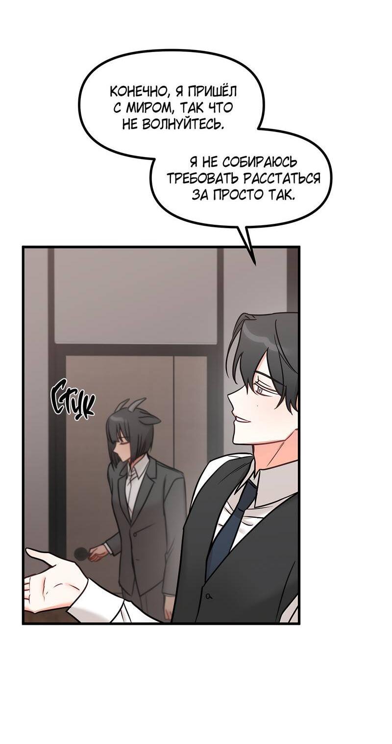 Манга Какой аппетитный тигрёнок - Глава 41 Страница 58