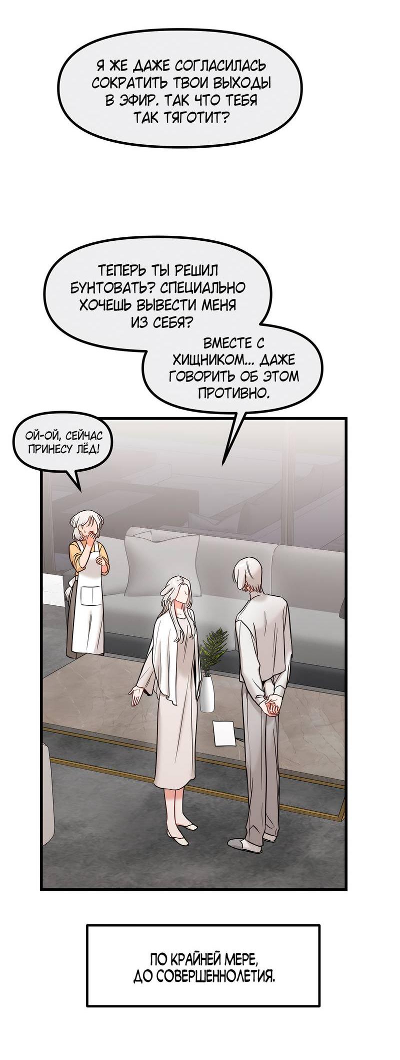 Манга Какой аппетитный тигрёнок - Глава 41 Страница 6