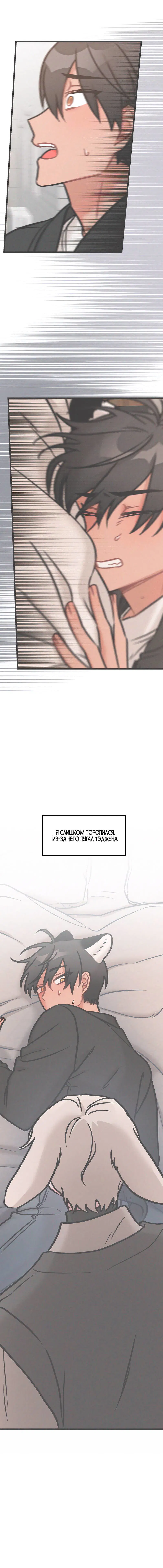 Манга Какой аппетитный тигрёнок - Глава 41 Страница 19