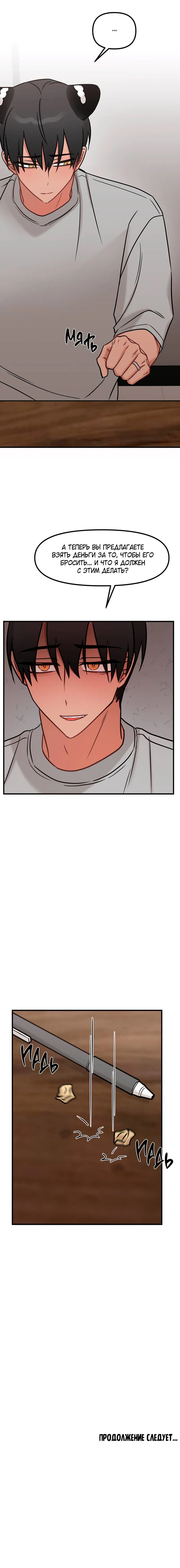 Манга Какой аппетитный тигрёнок - Глава 41 Страница 65