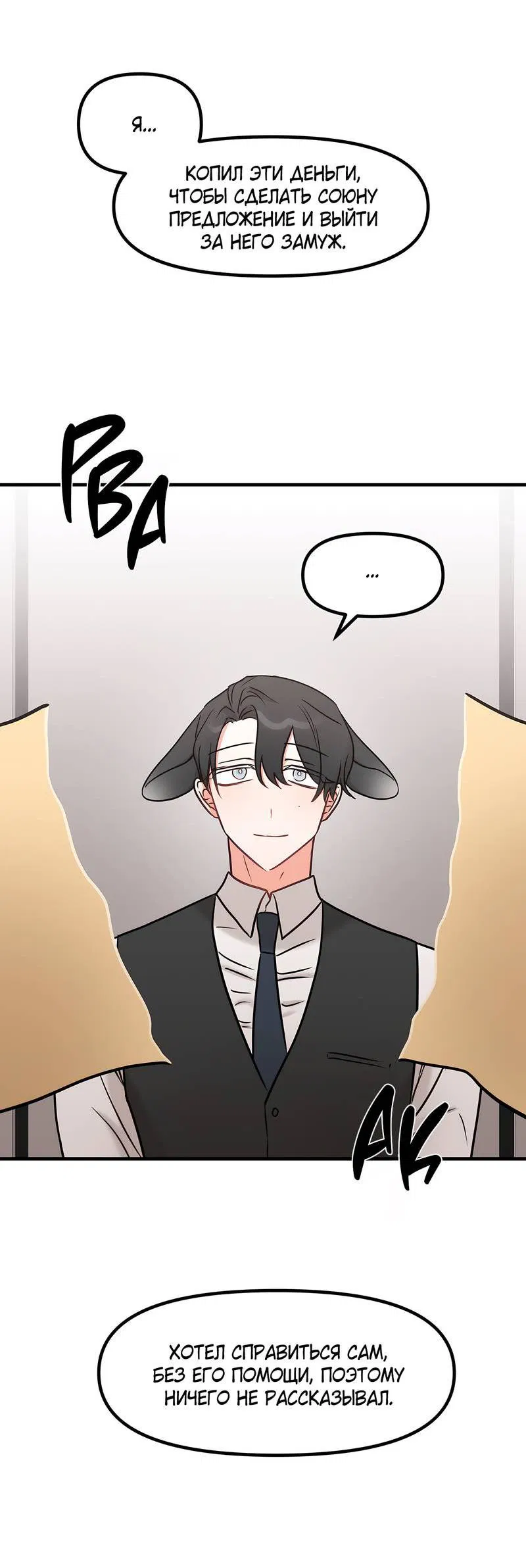 Манга Какой аппетитный тигрёнок - Глава 41 Страница 64