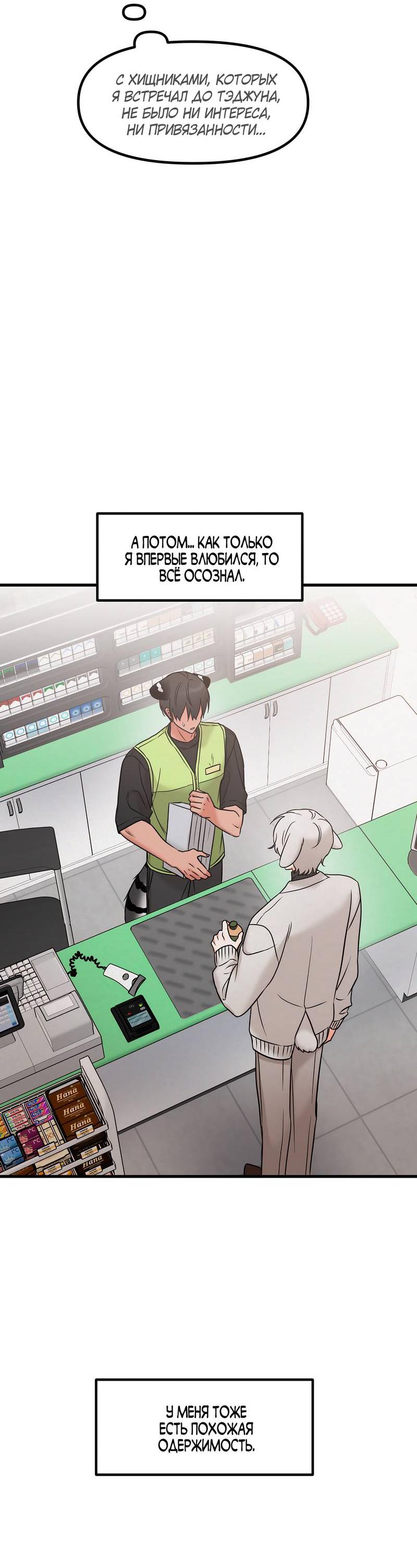 Манга Какой аппетитный тигрёнок - Глава 41 Страница 18