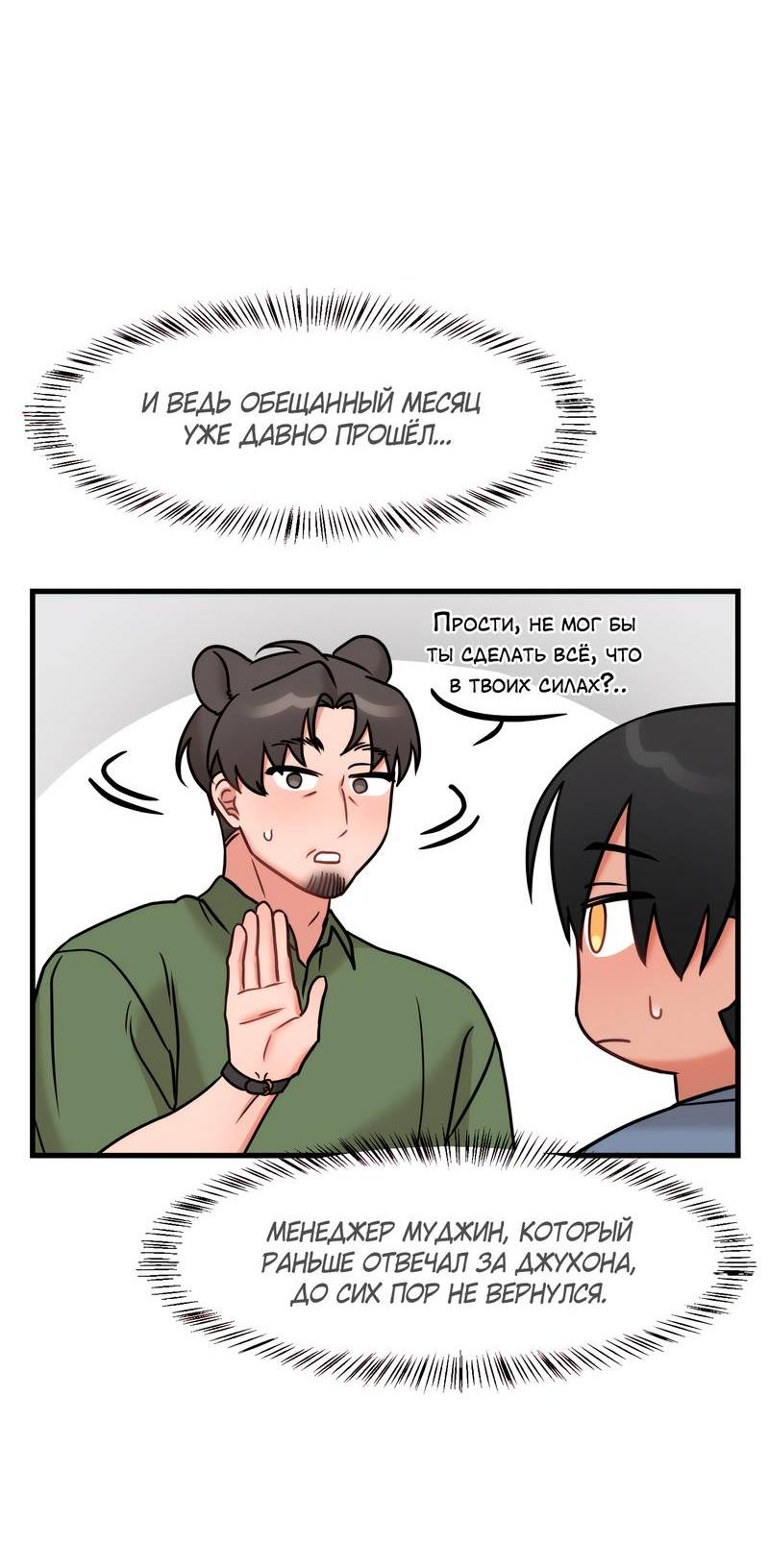 Манга Какой аппетитный тигрёнок - Глава 41 Страница 31