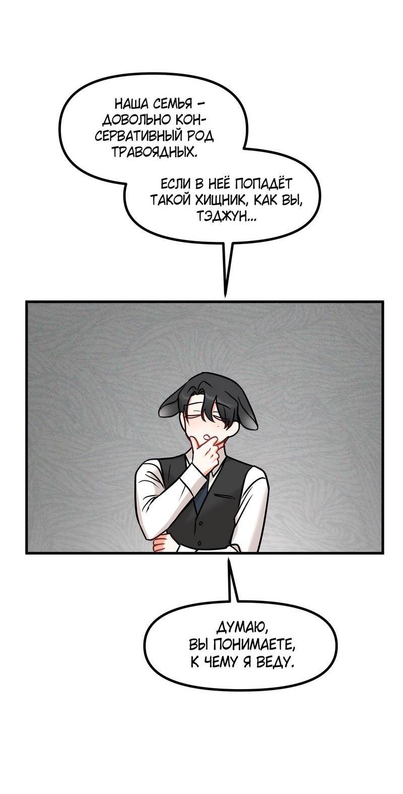 Манга Какой аппетитный тигрёнок - Глава 41 Страница 56