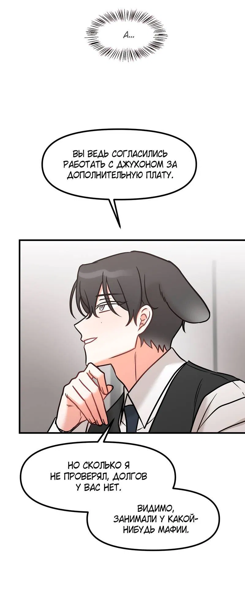 Манга Какой аппетитный тигрёнок - Глава 41 Страница 60