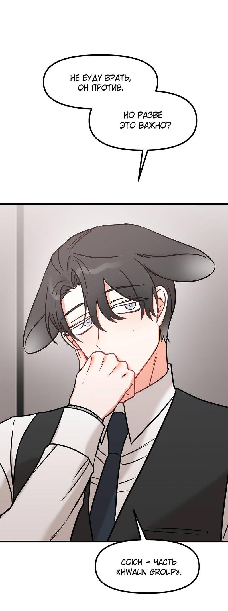 Манга Какой аппетитный тигрёнок - Глава 41 Страница 53