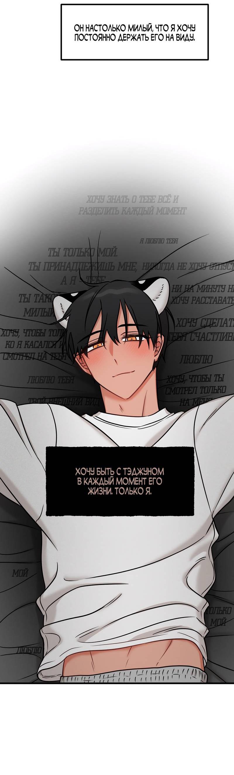 Манга Какой аппетитный тигрёнок - Глава 41 Страница 23