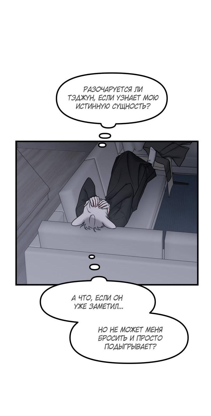 Манга Какой аппетитный тигрёнок - Глава 41 Страница 26