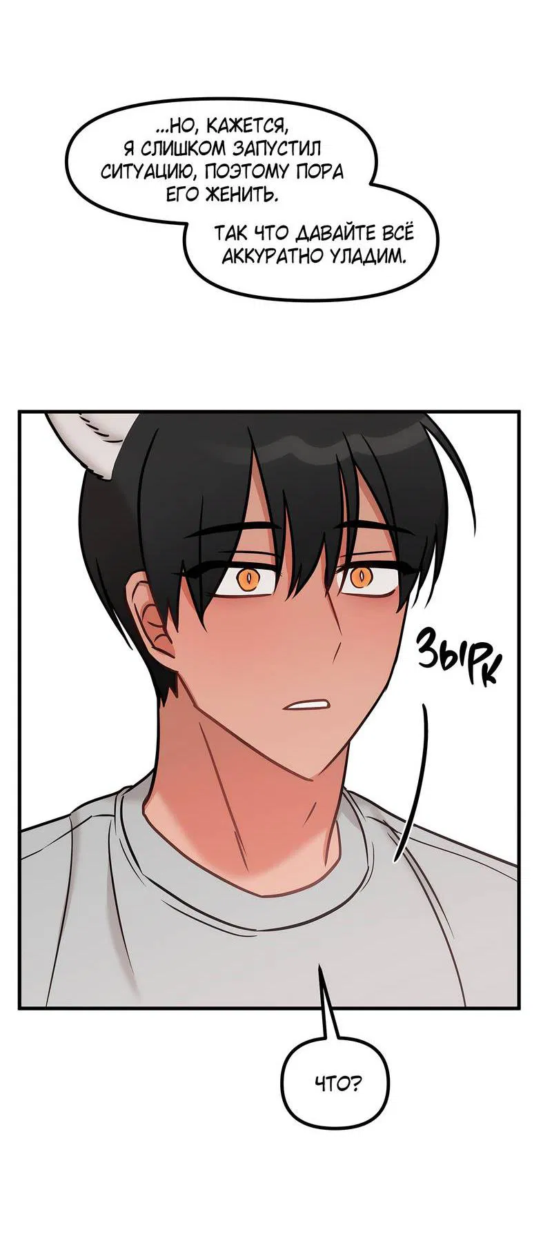 Манга Какой аппетитный тигрёнок - Глава 41 Страница 50