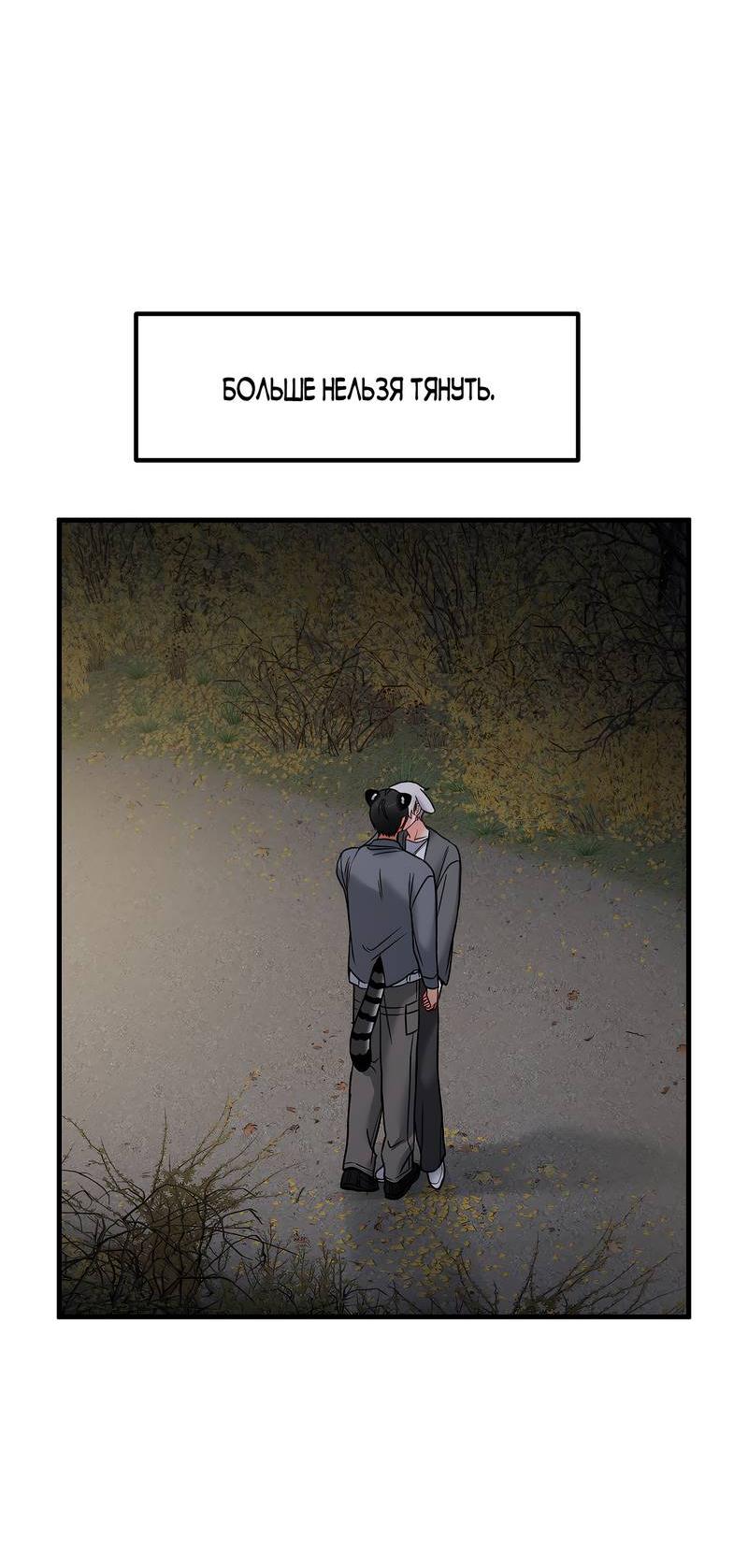 Манга Какой аппетитный тигрёнок - Глава 42 Страница 28