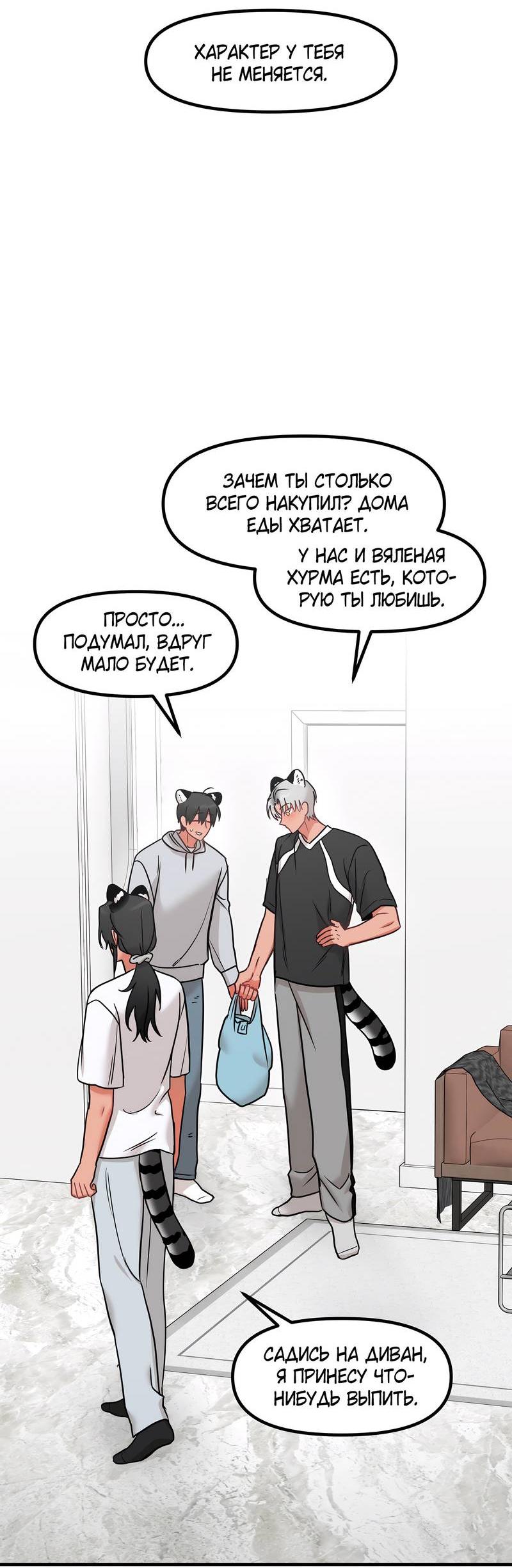 Манга Какой аппетитный тигрёнок - Глава 42 Страница 33