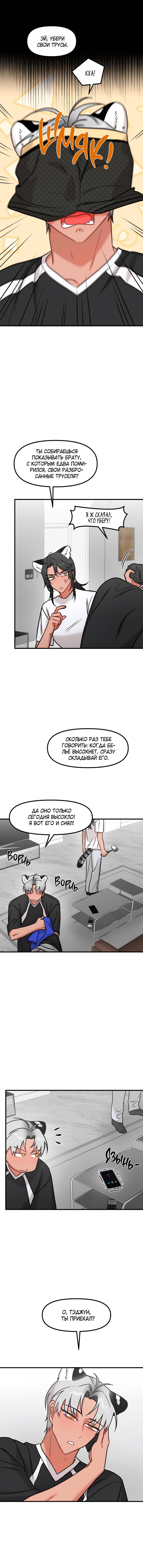 Манга Какой аппетитный тигрёнок - Глава 42 Страница 30