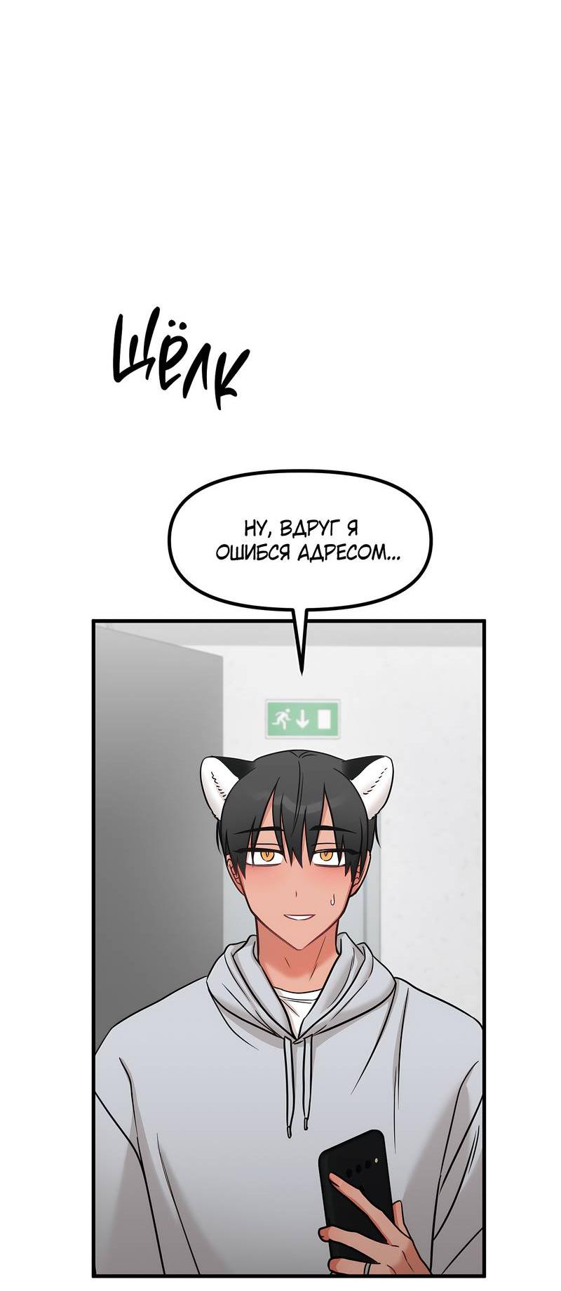 Манга Какой аппетитный тигрёнок - Глава 42 Страница 32