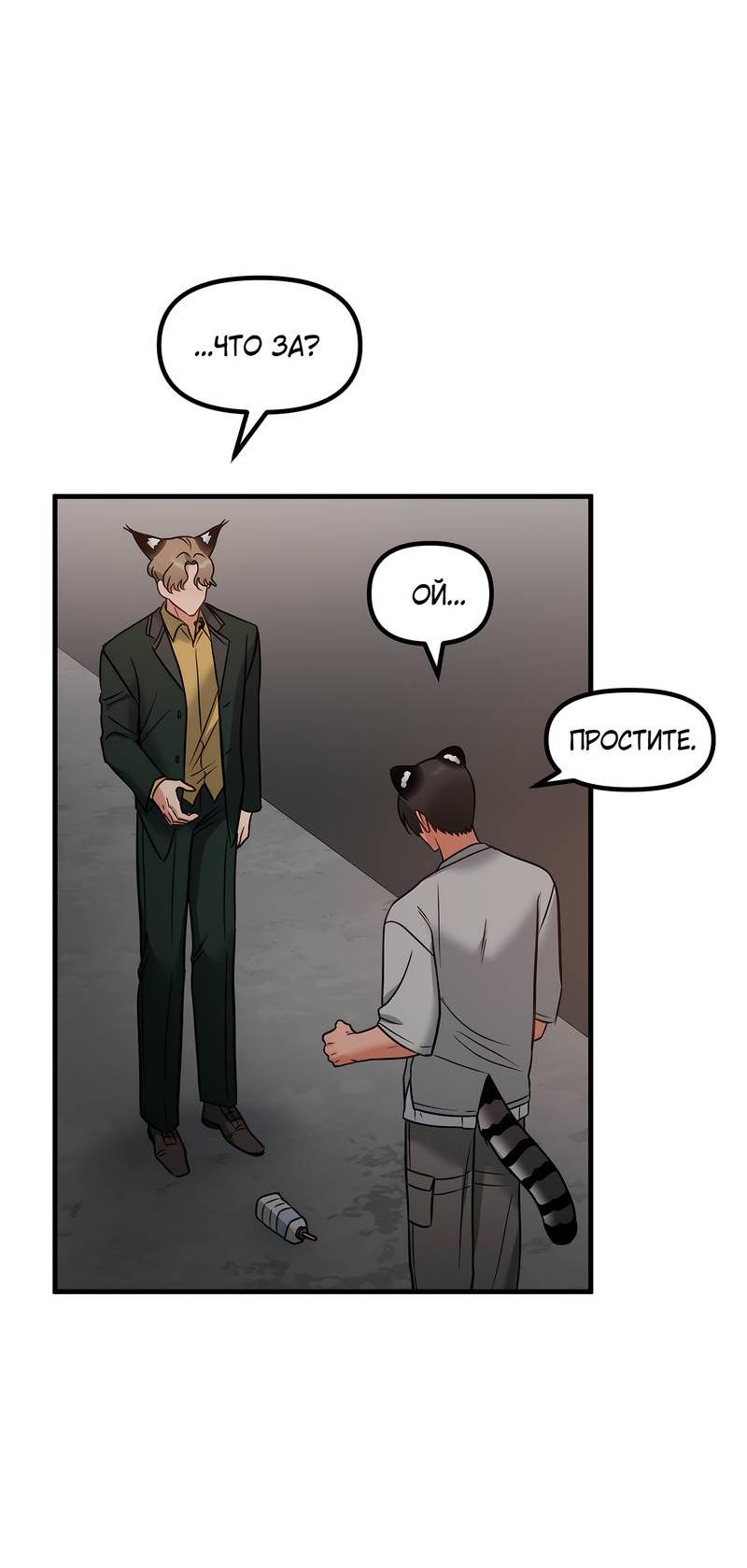 Манга Какой аппетитный тигрёнок - Глава 42 Страница 11