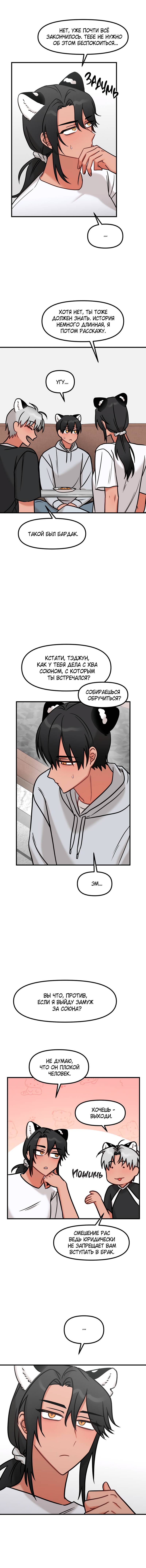 Манга Какой аппетитный тигрёнок - Глава 42 Страница 37
