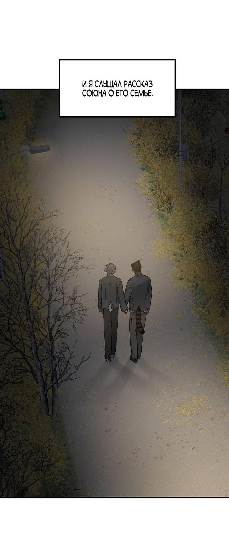 Манга Какой аппетитный тигрёнок - Глава 42 Страница 21