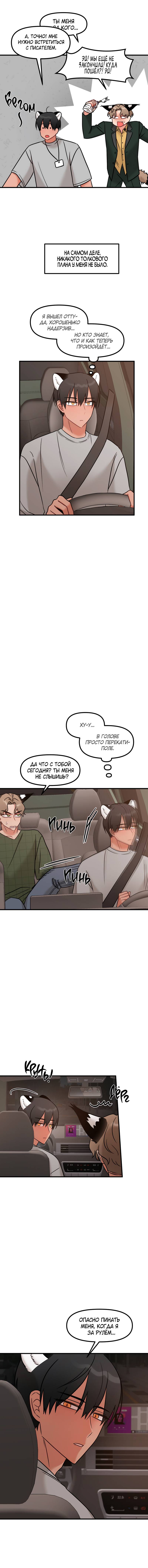 Манга Какой аппетитный тигрёнок - Глава 42 Страница 13