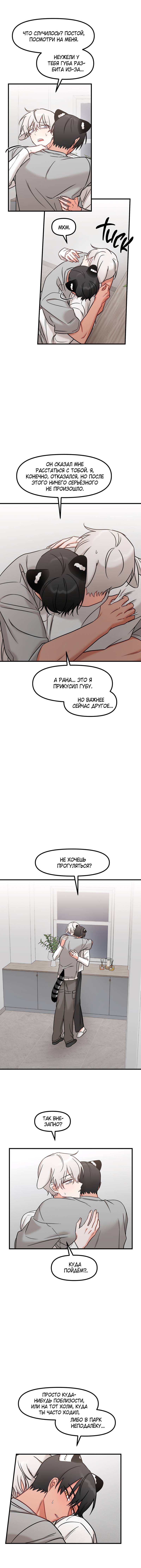 Манга Какой аппетитный тигрёнок - Глава 42 Страница 16