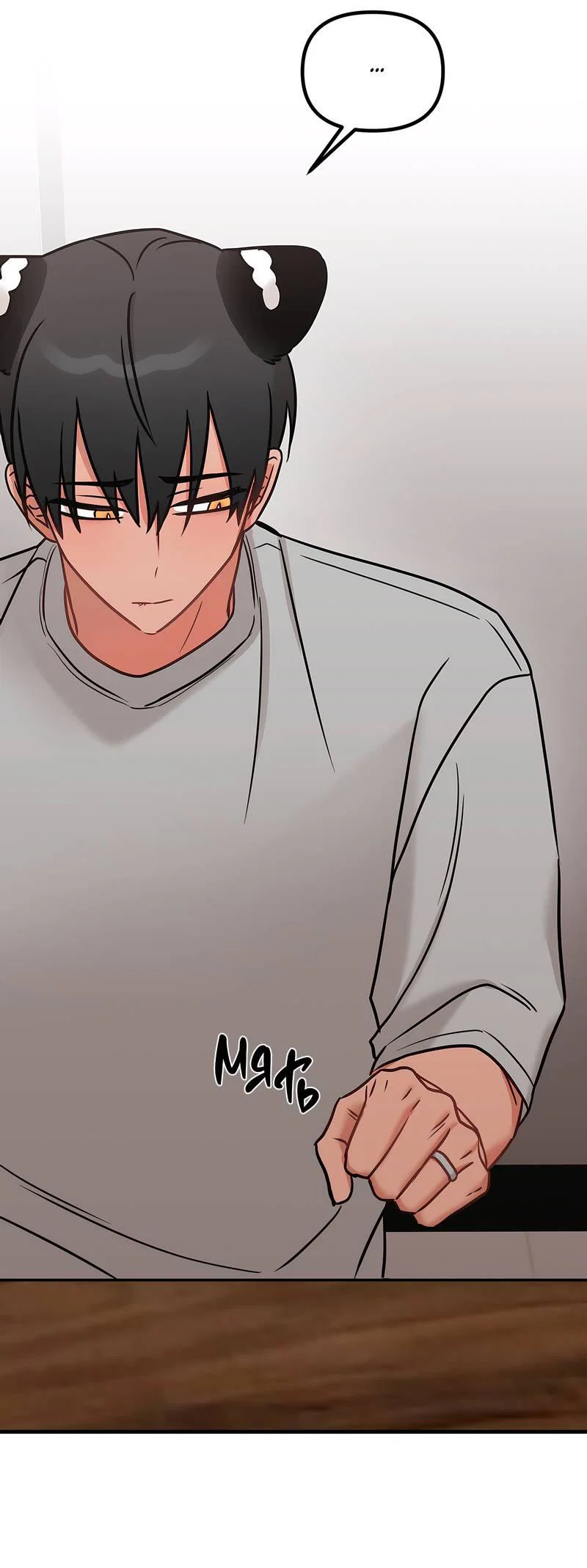 Манга Какой аппетитный тигрёнок - Глава 42 Страница 1