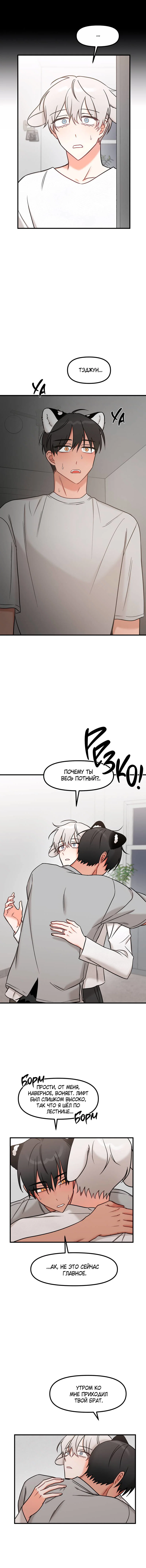 Манга Какой аппетитный тигрёнок - Глава 42 Страница 15