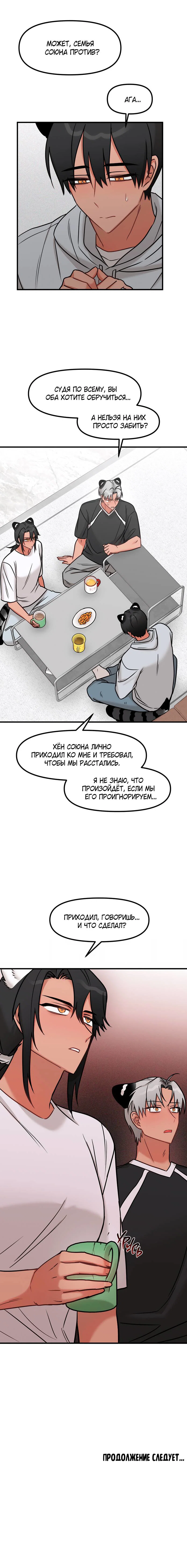 Манга Какой аппетитный тигрёнок - Глава 42 Страница 38