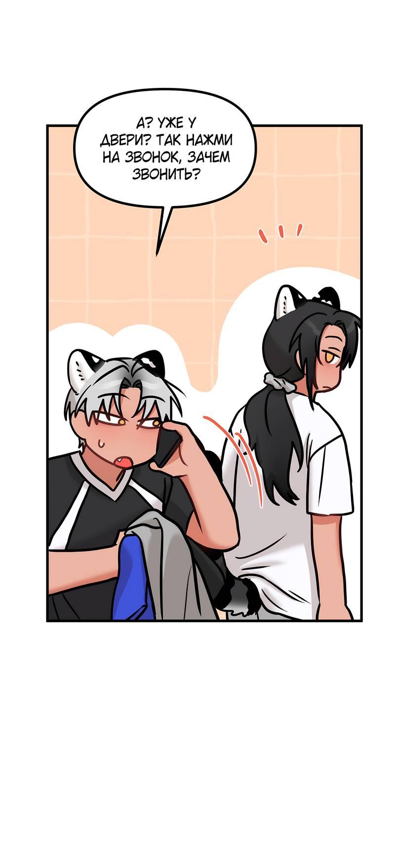 Манга Какой аппетитный тигрёнок - Глава 42 Страница 31