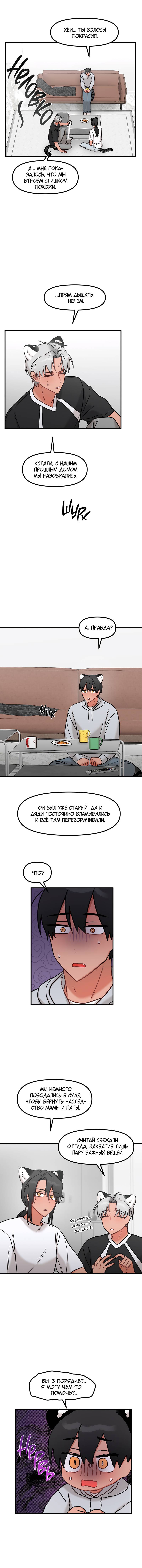 Манга Какой аппетитный тигрёнок - Глава 42 Страница 36