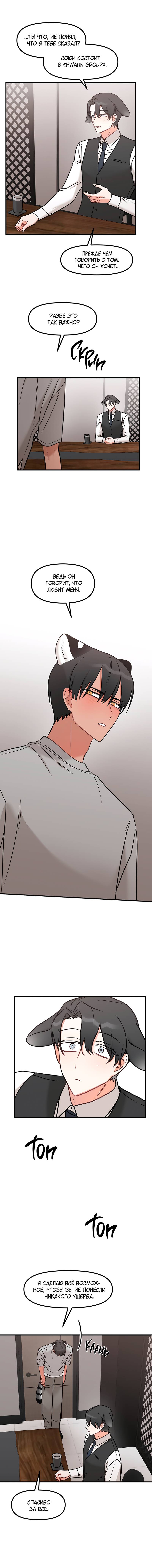 Манга Какой аппетитный тигрёнок - Глава 42 Страница 6