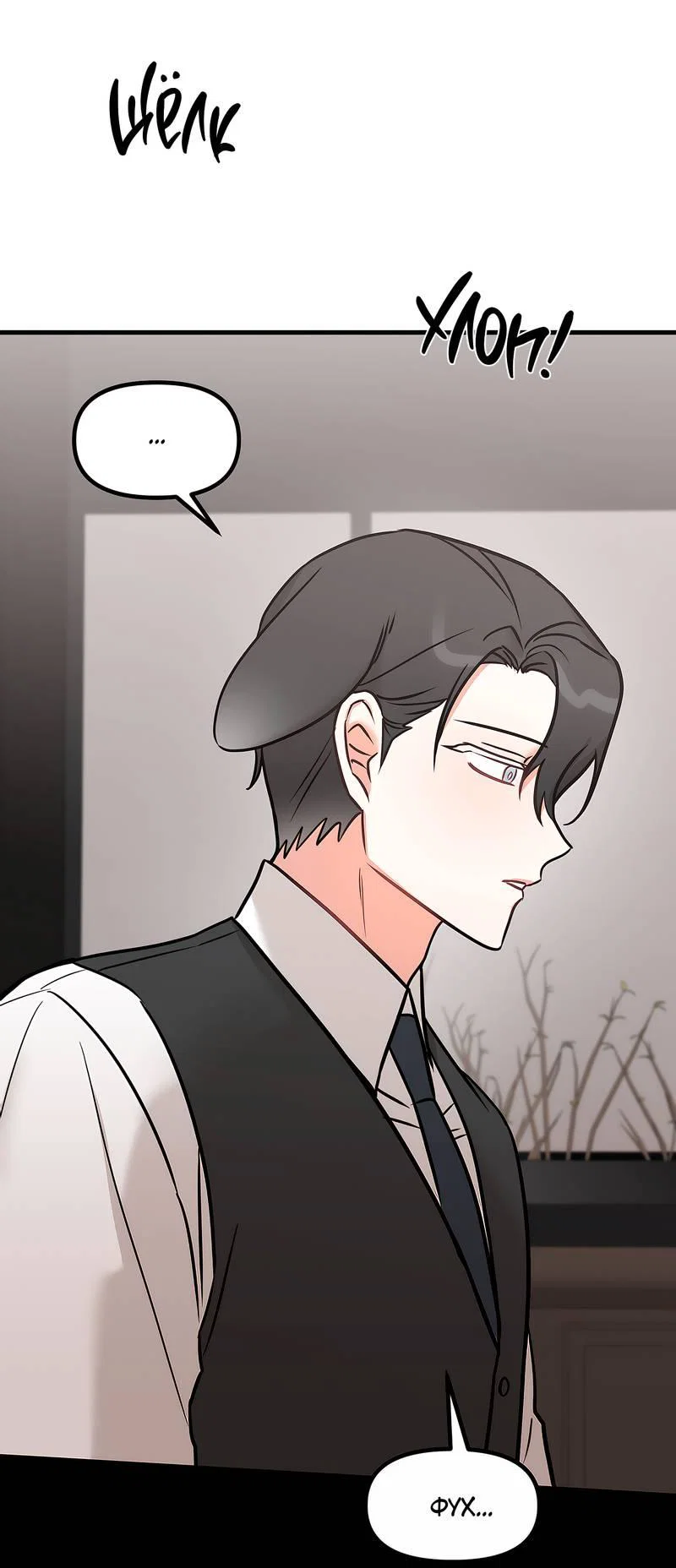 Манга Какой аппетитный тигрёнок - Глава 42 Страница 7