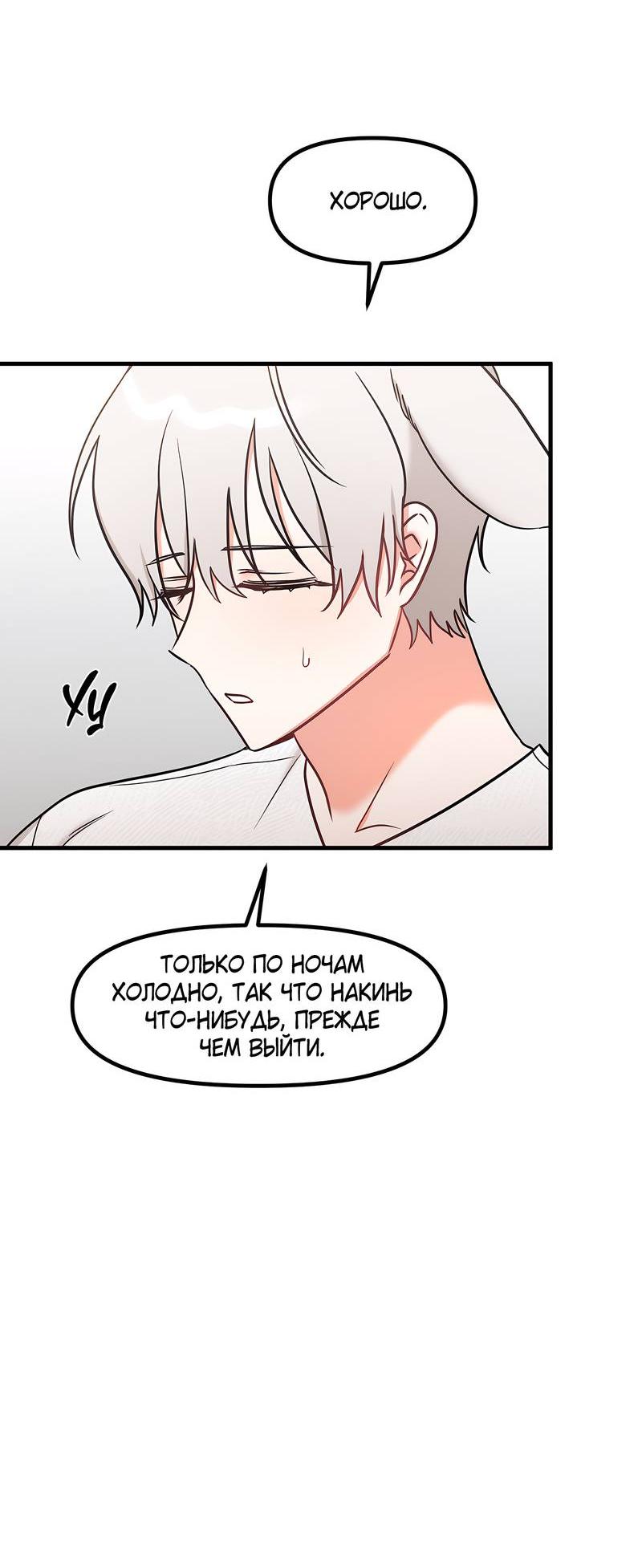 Манга Какой аппетитный тигрёнок - Глава 42 Страница 19