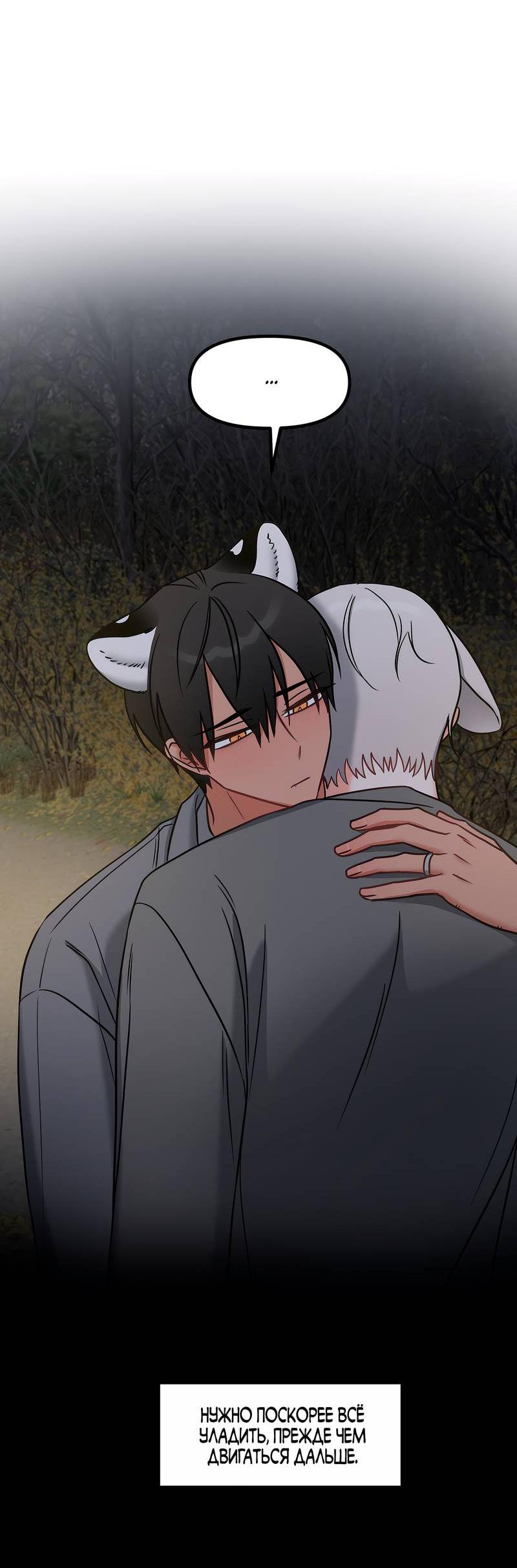 Манга Какой аппетитный тигрёнок - Глава 42 Страница 29