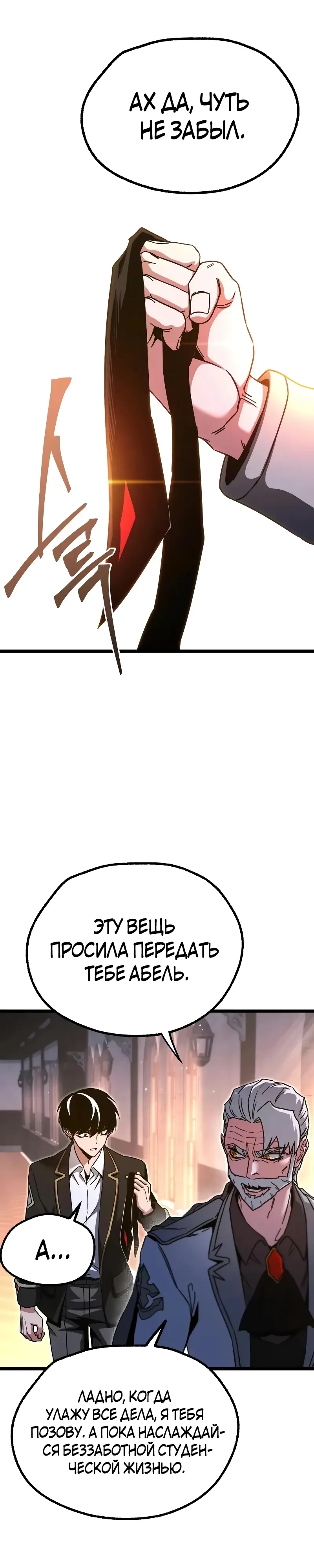 Манга Я захватил власть в Академии одним лишь ножом для сашими - Глава 51 Страница 33