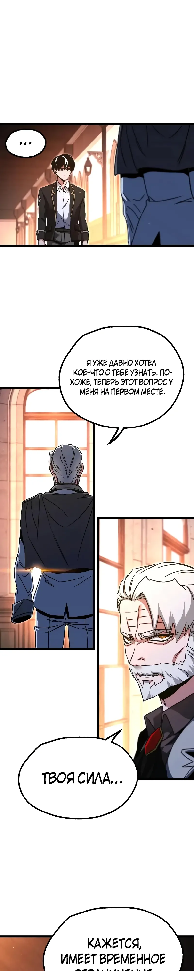 Манга Я захватил власть в Академии одним лишь ножом для сашими - Глава 51 Страница 24