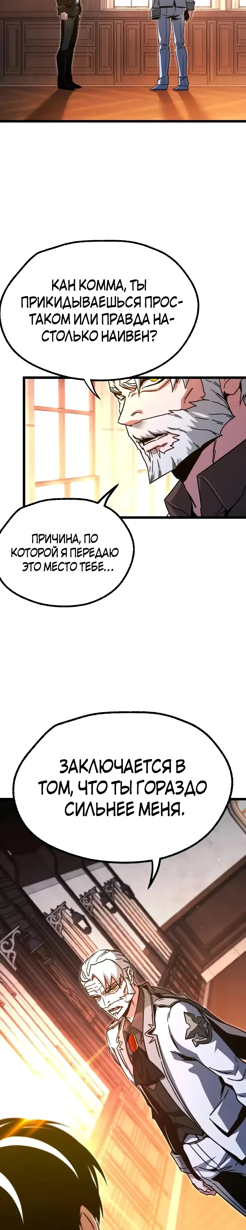 Манга Я захватил власть в Академии одним лишь ножом для сашими - Глава 51 Страница 22
