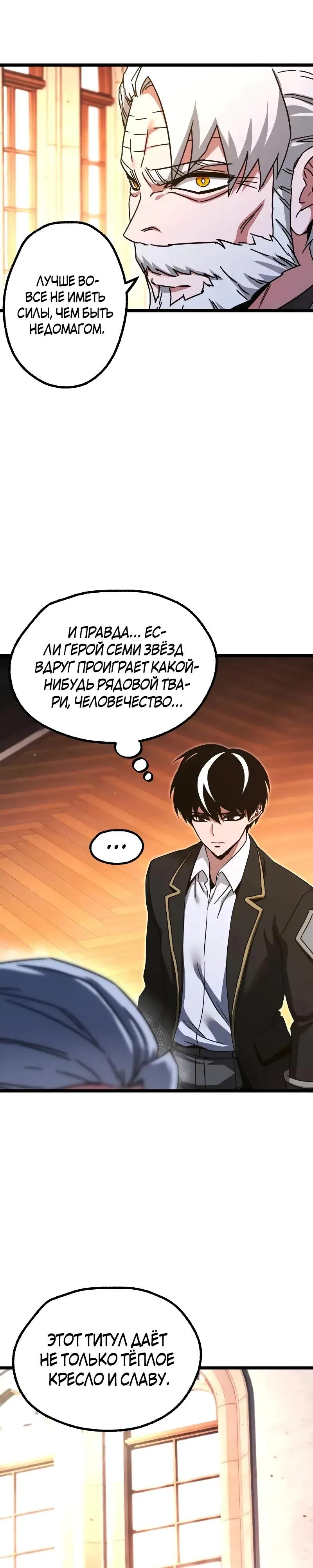 Манга Я захватил власть в Академии одним лишь ножом для сашими - Глава 51 Страница 17