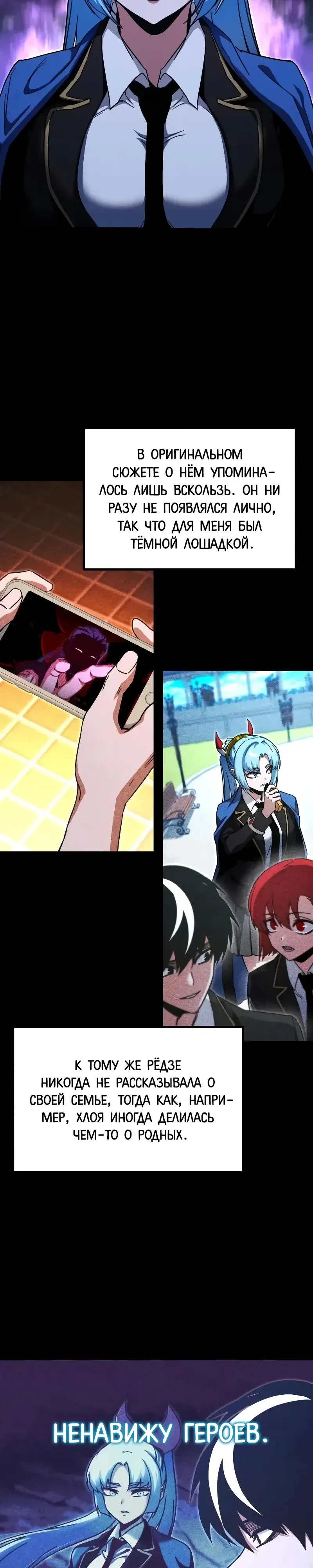 Манга Я захватил власть в Академии одним лишь ножом для сашими - Глава 51 Страница 20