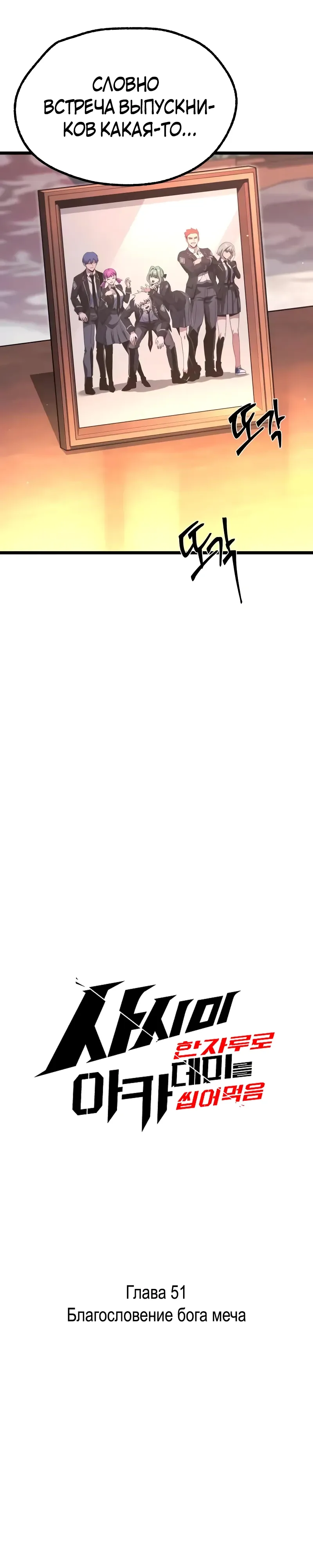 Манга Я захватил власть в Академии одним лишь ножом для сашими - Глава 51 Страница 10