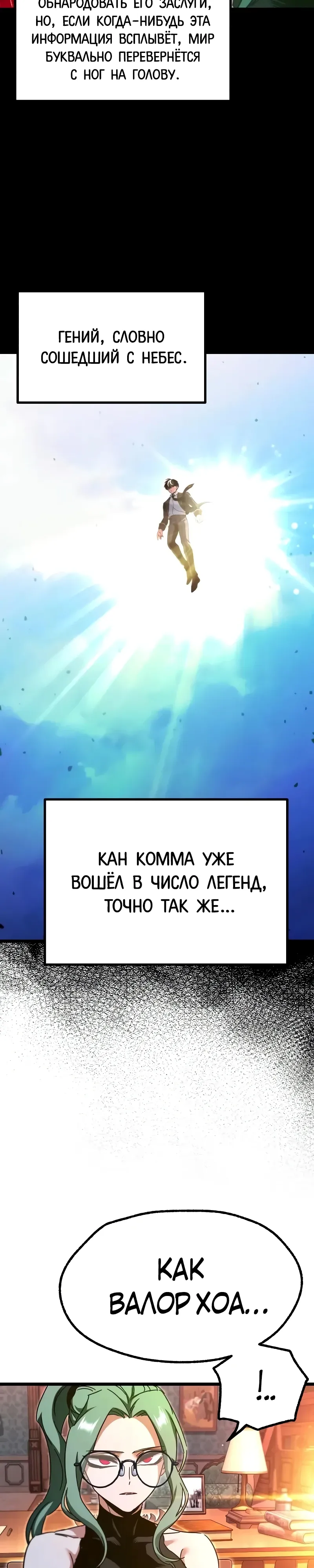 Манга Я захватил власть в Академии одним лишь ножом для сашими - Глава 51 Страница 6