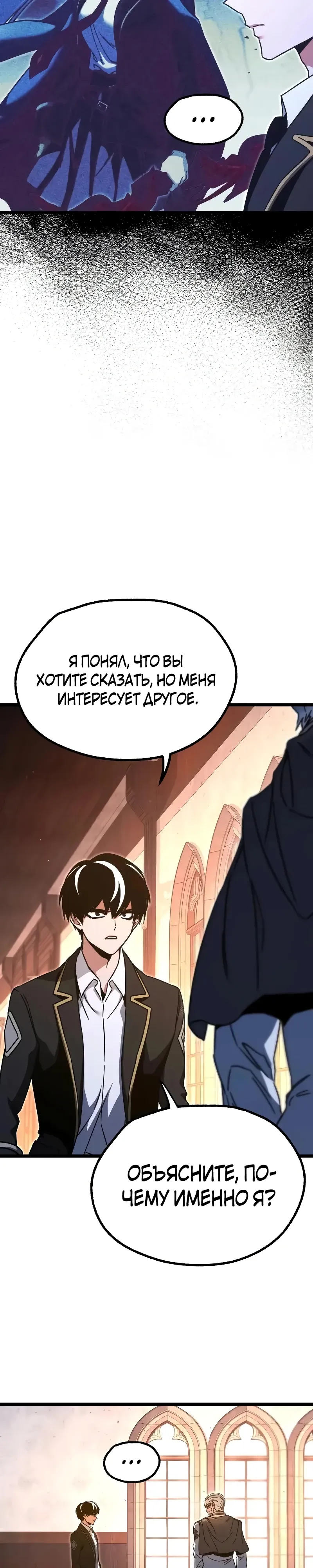 Манга Я захватил власть в Академии одним лишь ножом для сашими - Глава 51 Страница 21