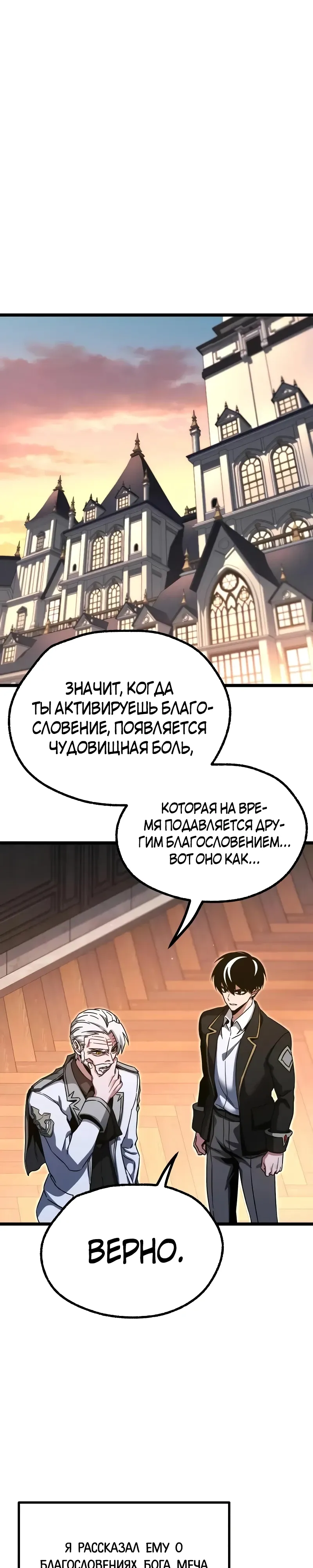 Манга Я захватил власть в Академии одним лишь ножом для сашими - Глава 51 Страница 29