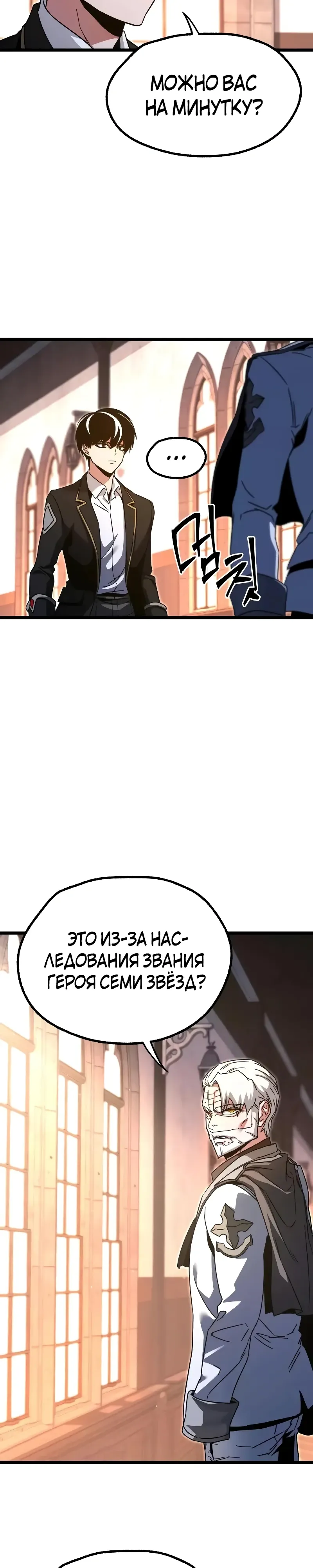 Манга Я захватил власть в Академии одним лишь ножом для сашими - Глава 51 Страница 12