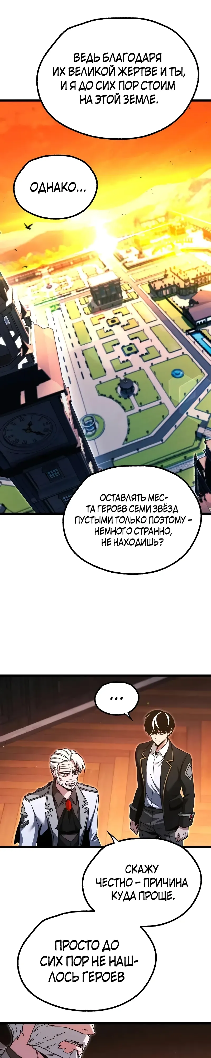 Манга Я захватил власть в Академии одним лишь ножом для сашими - Глава 51 Страница 14