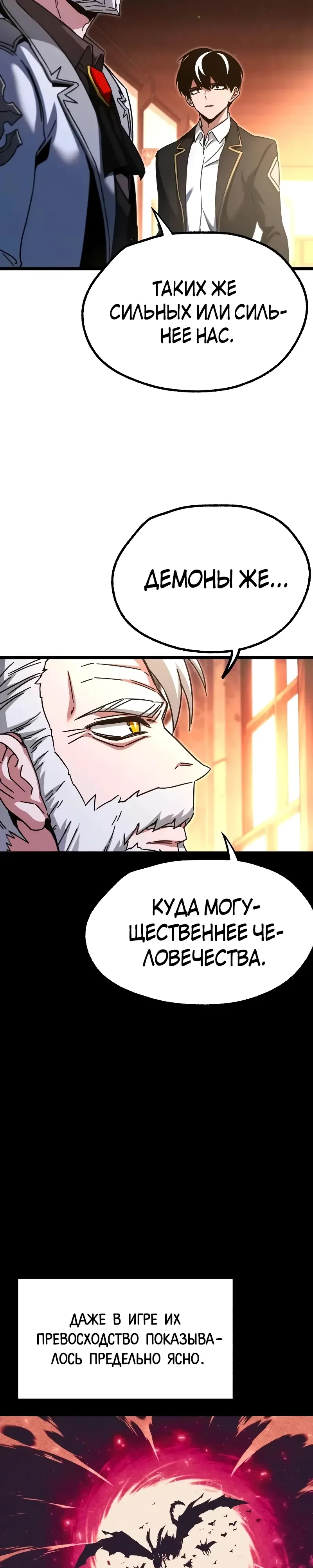 Манга Я захватил власть в Академии одним лишь ножом для сашими - Глава 51 Страница 15