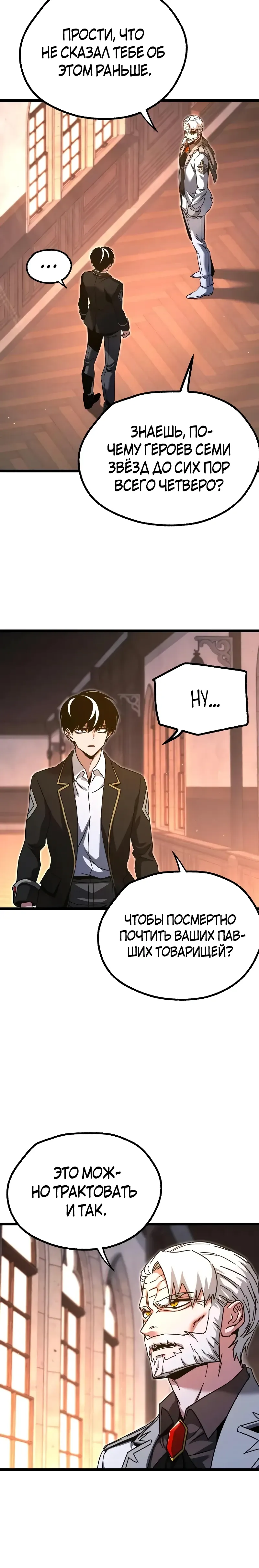 Манга Я захватил власть в Академии одним лишь ножом для сашими - Глава 51 Страница 13