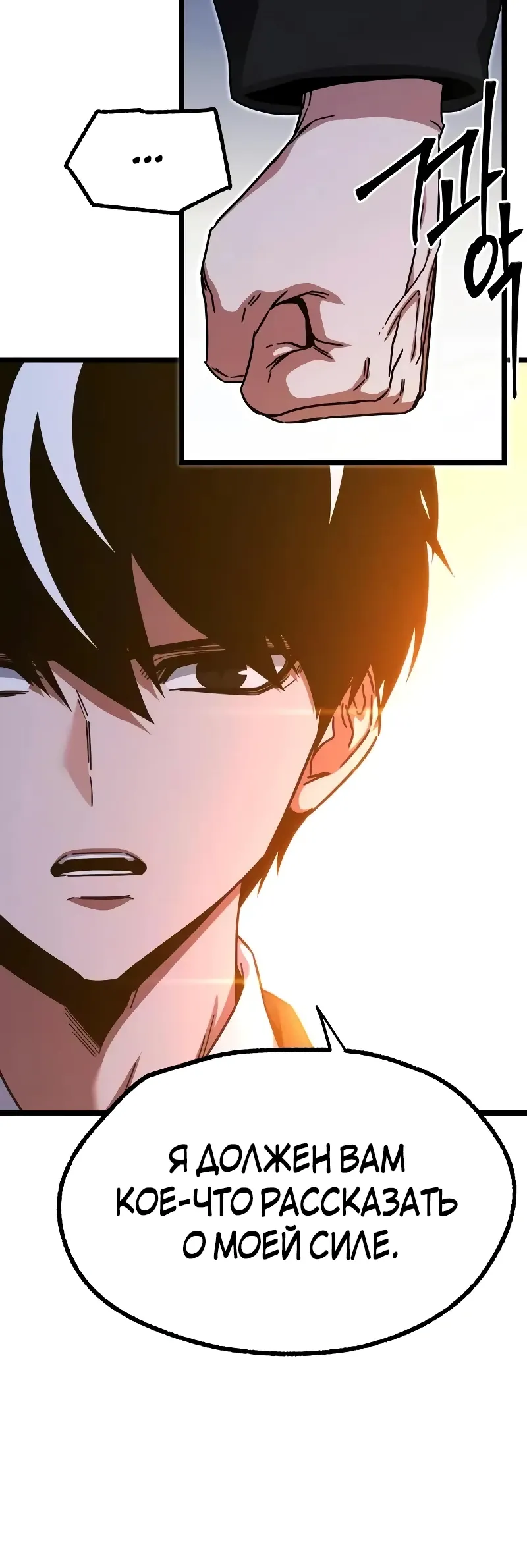 Манга Я захватил власть в Академии одним лишь ножом для сашими - Глава 51 Страница 28