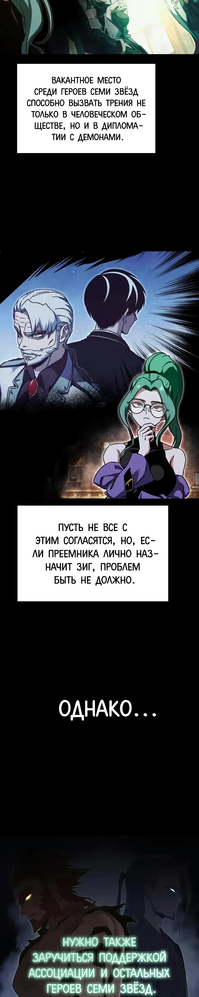 Манга Я захватил власть в Академии одним лишь ножом для сашими - Глава 51 Страница 8