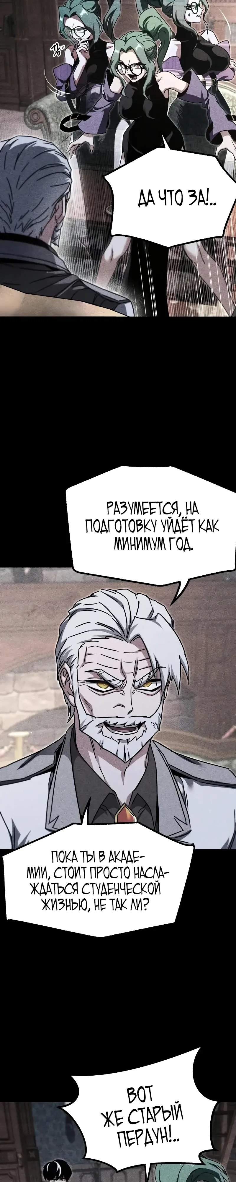 Манга Я захватил власть в Академии одним лишь ножом для сашими - Глава 51 Страница 3