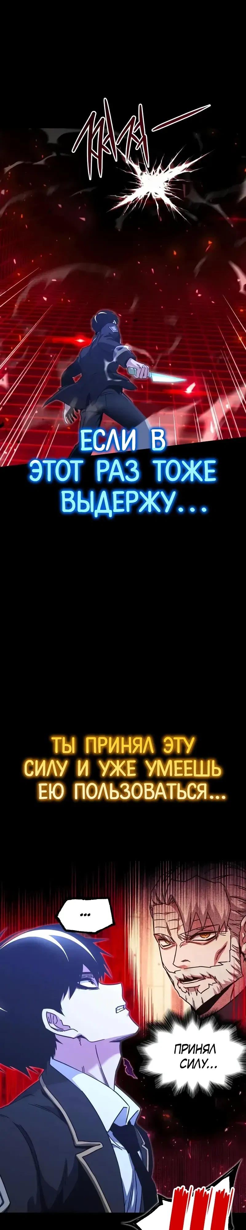 Манга Я захватил власть в Академии одним лишь ножом для сашими - Глава 51 Страница 39