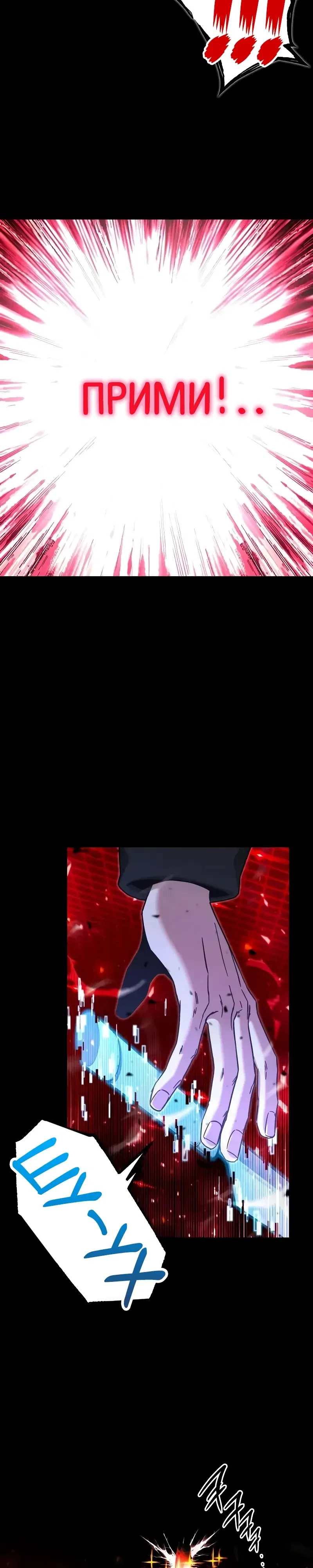 Манга Я захватил власть в Академии одним лишь ножом для сашими - Глава 51 Страница 40